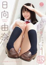 Poster for A Little Love Story — Yuna Hinata
