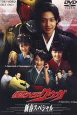 Poster for Kamen Rider Kuuga: New Year's Dream