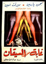 Poster for Thickets of stems