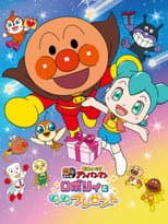 Poster for Go! Anpanman: Roboly and the Warming Present
