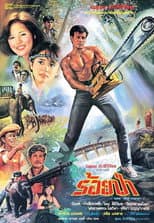 Poster for Roy Pah