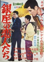 Poster for Lovers of Ginza