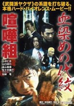 Poster for Kenka-gumi: Bloody Crest