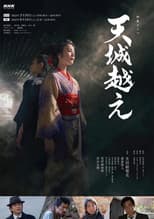 Poster for Amagi Goe