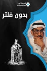 Poster for بدون فلتر