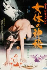 Poster for Semi-document: Nyotai no shinpi