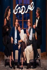 Poster for Le Prénom: Haifa theater