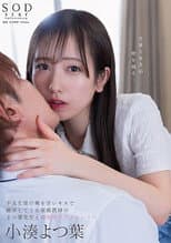 Poster for Yotsuha Kominato, a Kiss-Love Story with a Home Tutor who Teases me with Sweet Kisses, a Bad Student.