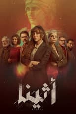 Poster for Athena