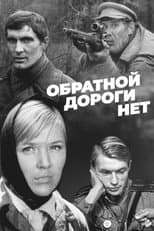 Poster for No Way Back