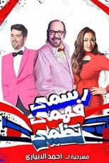 Poster for Rasmy, Fahmy, Nazmy