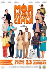 Poster for My Big Kazakh Family