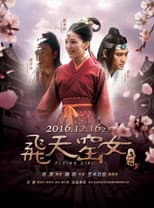 Poster for 飞天窑女