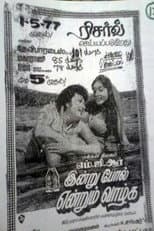 Poster for Indru Pol Endrum Vazhga