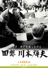 Poster for Minamata: The Person Who Dug the Well