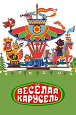 Poster for Happy Merry-Go-Round
