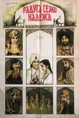 Poster for Rainbow of Seven Hopes