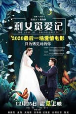 Poster for The Love of Bachelorette