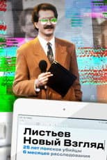 Poster for Listyev. A New Look