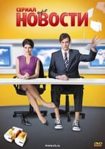 Poster for News