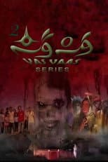 Poster for Vasvaas 2