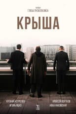 Poster for Roof