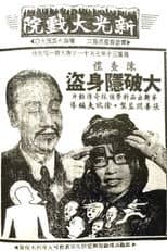 Poster for Charlie Chan Smashes an Evil Plot