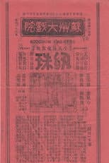 Poster for Renzhu