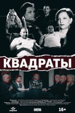 Poster for The Squares
