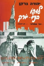 Poster for Lupo Goes to New York