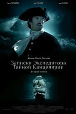 Poster for The Secret Service Agent's Memories 2