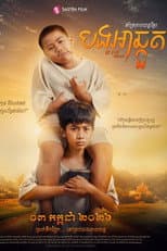 Poster for Me & My Brother