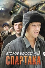 Poster for Второе восстание Спартака