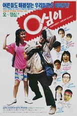 Poster for Young-Shim