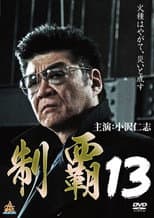 Poster for Conquest 13