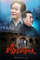 Poster for Yang Jia Gou