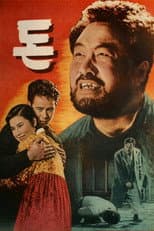 Poster for The Money