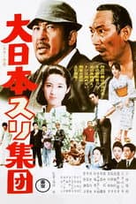 Poster for The Great Japanese Pick-Pocket Club