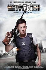 Poster for Police Brother Pot