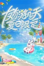 Poster for Touring with Friends · Summer Time
