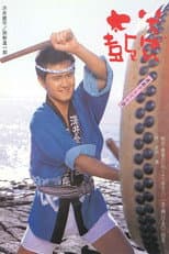 Poster for Ichiban Daiko