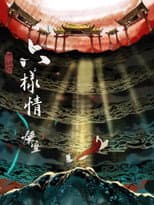 Poster for Six Roots - Black Myth: Wukong Ending Animations