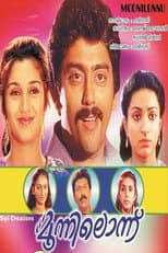 Poster for Moonilonnu