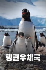 Poster for Penguin Post Office