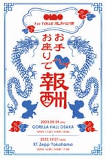 Poster for ano 1st TOUR追加公演『お手お座りでハイ♡報酬ツアー』at KT Zepp Yokohama