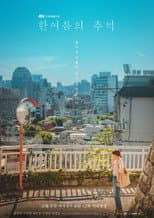 Poster for Han Yeo Reum's Memory