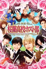 Poster for Ouran High School Host Club