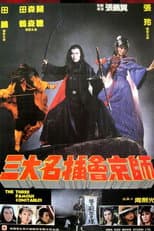 Poster for The Three Famous Constables