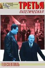 Poster for The Third, Pathetic