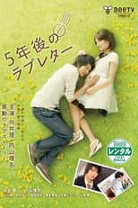 Poster for A Love Letter Five Years After